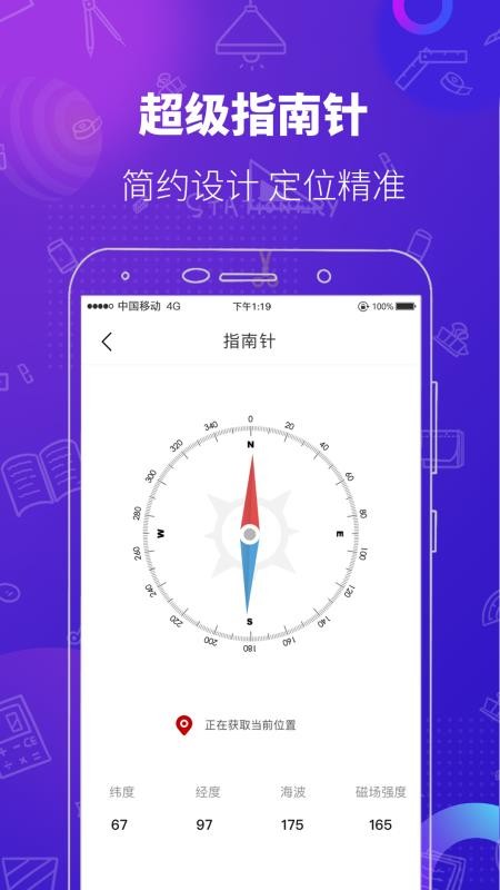 多功能测量工具最新版