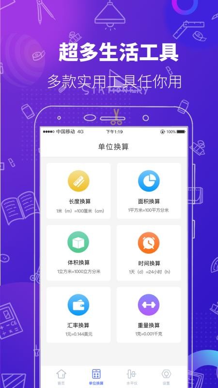 多功能测量工具最新版