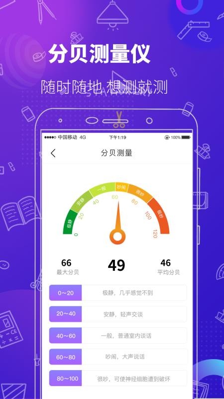 多功能测量工具最新版