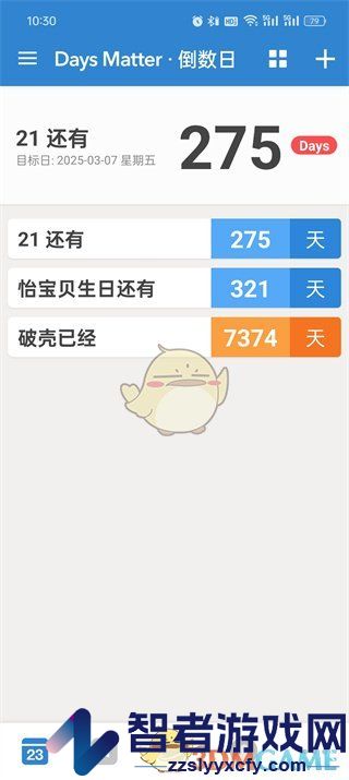 倒数日更换封面图片方法