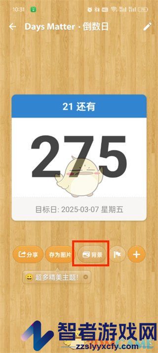 倒数日更换封面图片方法
