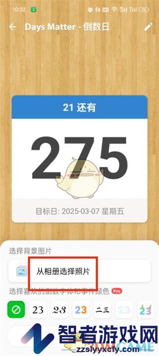 倒数日更换封面图片方法