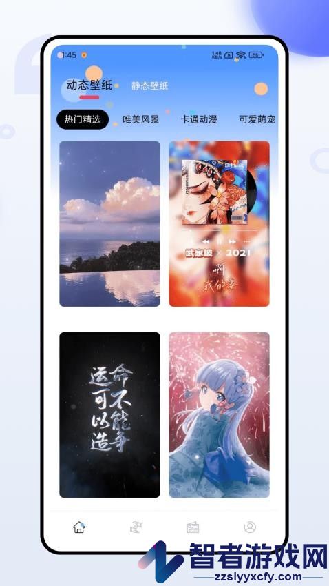 风糖主题app官方版下载安装