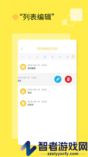 日程计划清单app