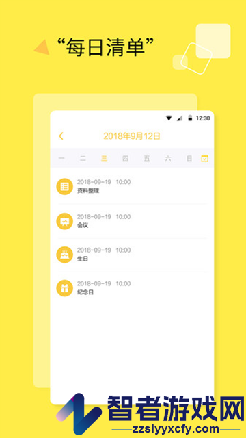 日程计划清单app