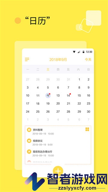 日程计划清单app