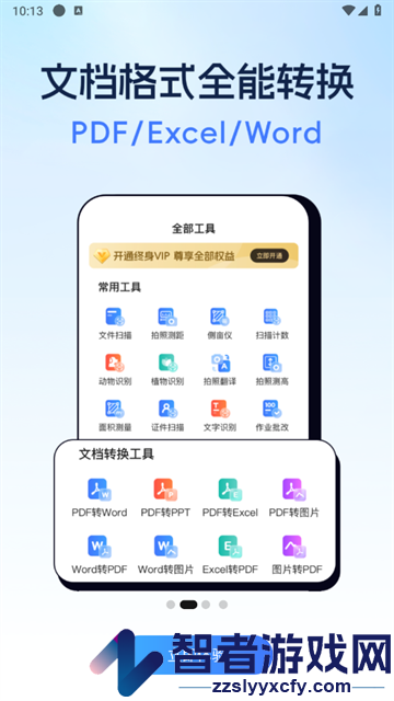 全能扫描助手app