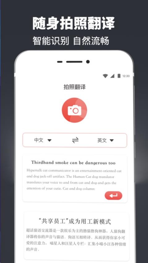 扫描翻译全能王软件官网版