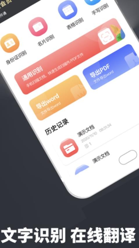 扫描翻译全能王软件官网版