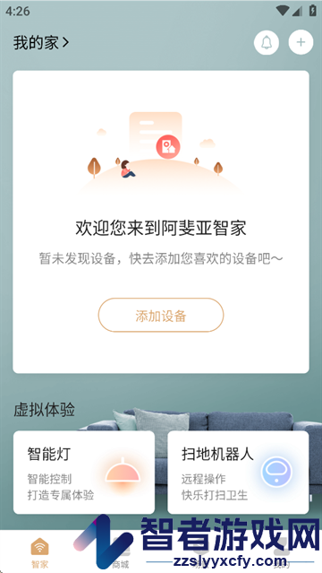 阿斐亚智家app