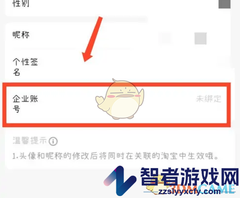 盒马绑定企业账号方法