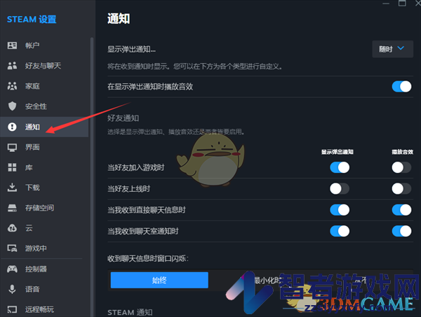 steam大型特卖通知关闭方法