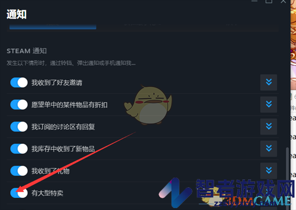 steam大型特卖通知关闭方法