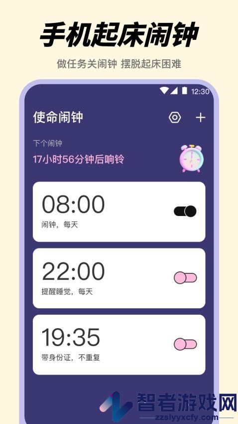 起床闹钟Alarm免费版下载