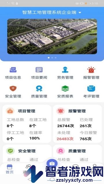 智慧工地信息管理平台系统官方版