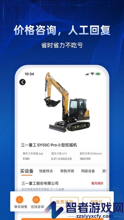 路面机械网app下载