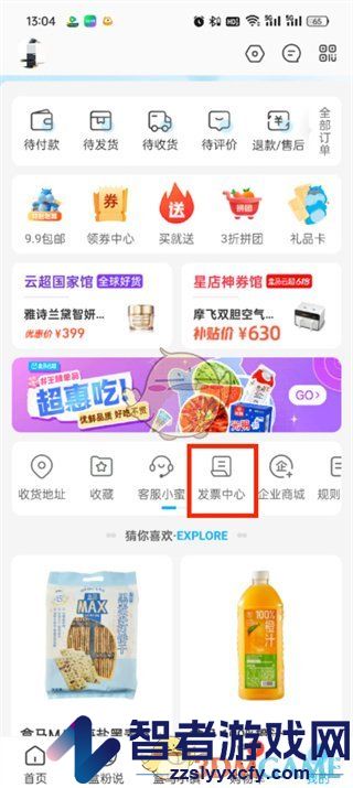 盒马发票查看方法