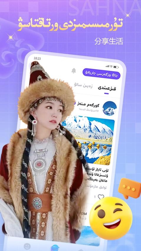 Sahna安卓版
