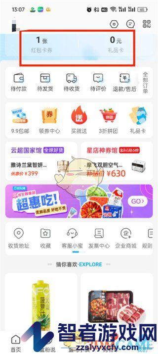 盒马我的礼品卡查看方法