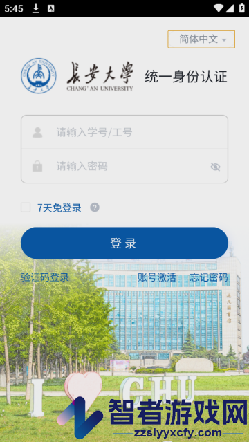 长安大学app(长大移动门户)
