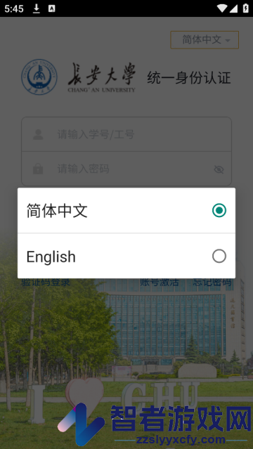 长安大学app(长大移动门户)