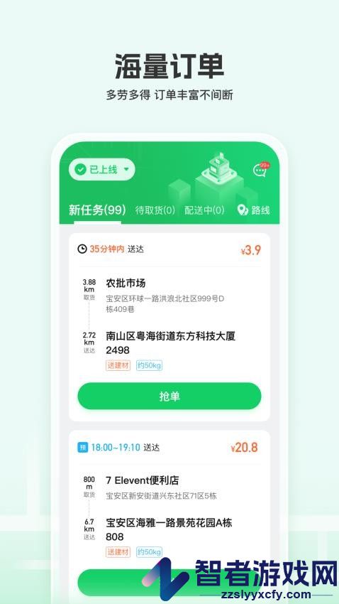 嘉马骑手app下载安装