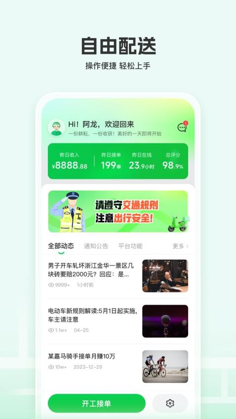 嘉马骑手官网版