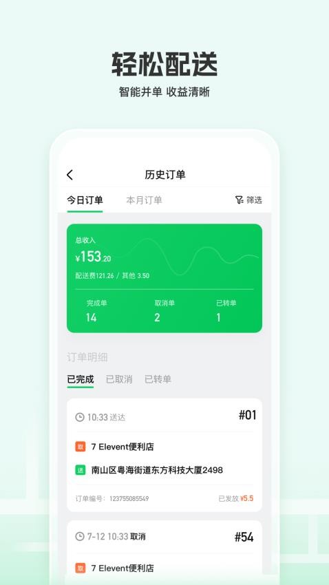 嘉马骑手官网版
