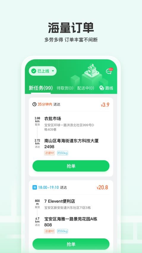 嘉马骑手官网版