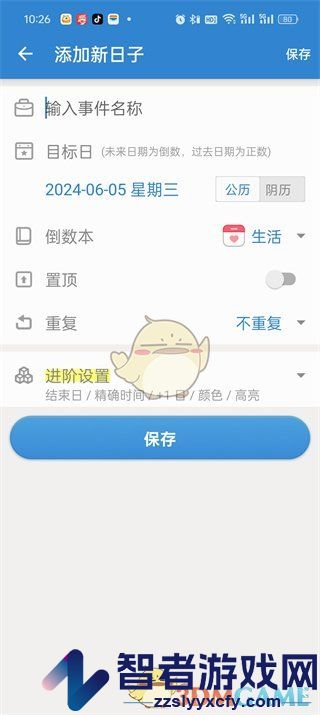 倒数日设置正数日方法