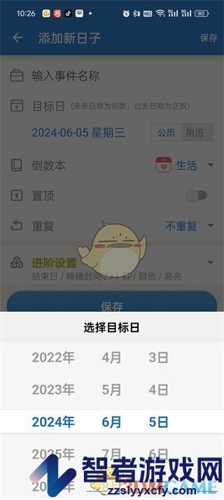 倒数日设置正数日方法