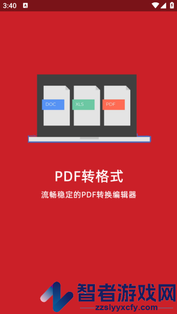 pdf转换器最新版(PDF转格式)