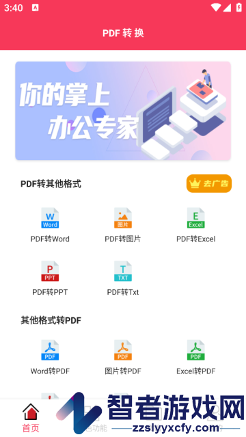 pdf转换器最新版(PDF转格式)