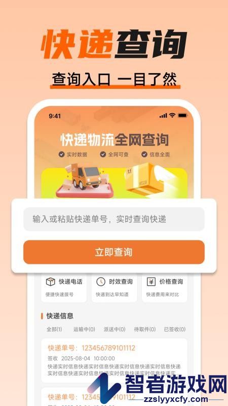 快递物流全网查询APP下载