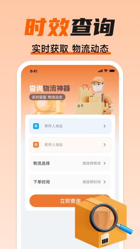 快递物流全网查询手机版