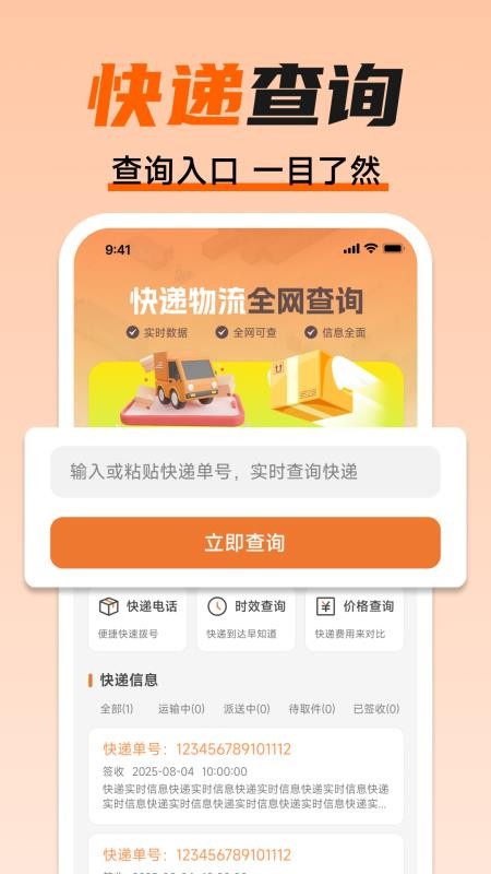 快递物流全网查询手机版