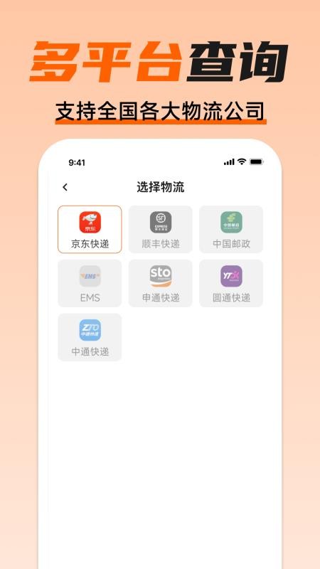 快递物流全网查询手机版