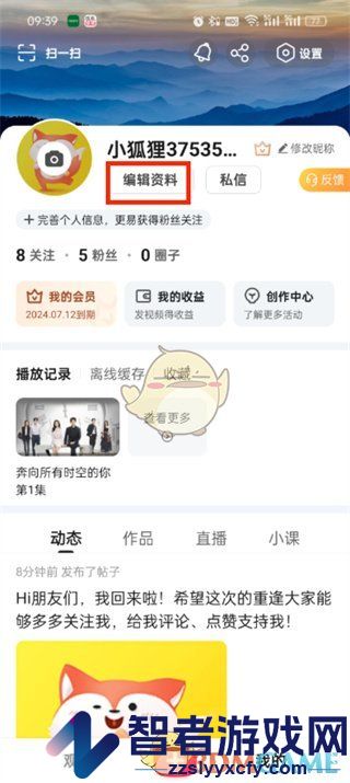 搜狐视频修改昵称方法