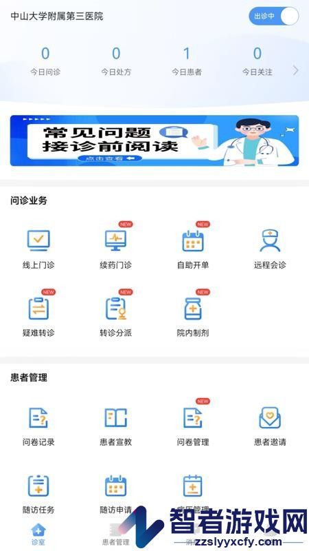 中山三院医生版app下载