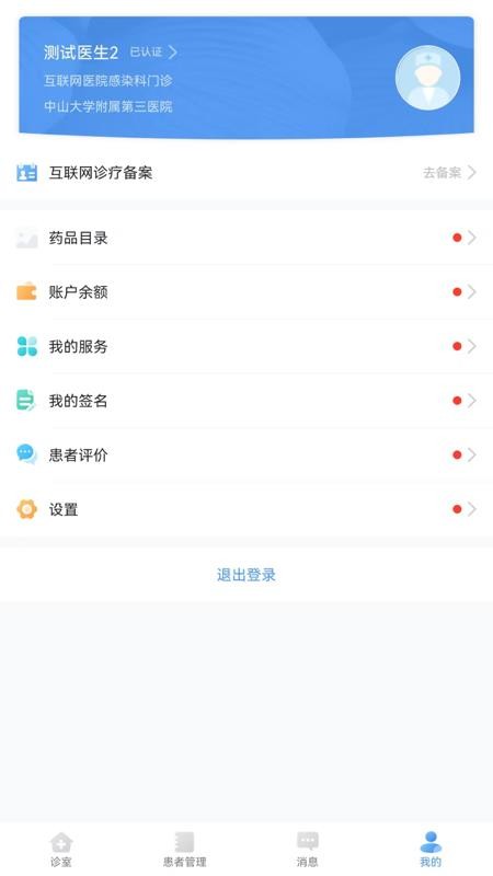 中山三院医生版官网版