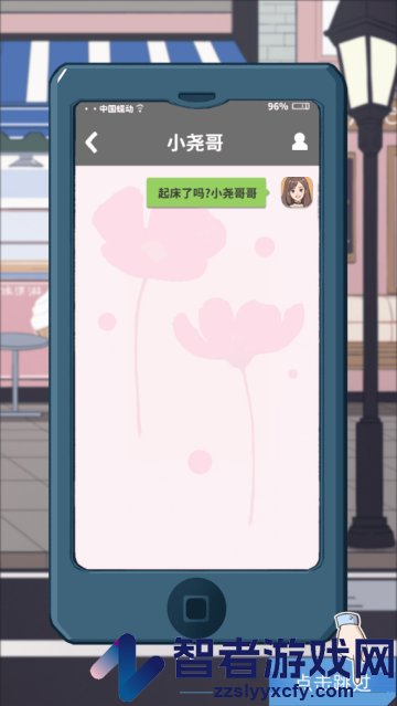 我喜欢上她了游戏