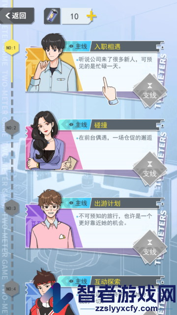我喜欢上她了游戏