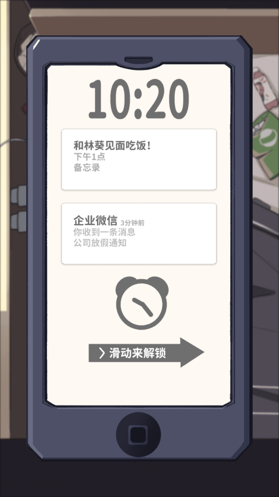 我喜欢上她了游戏