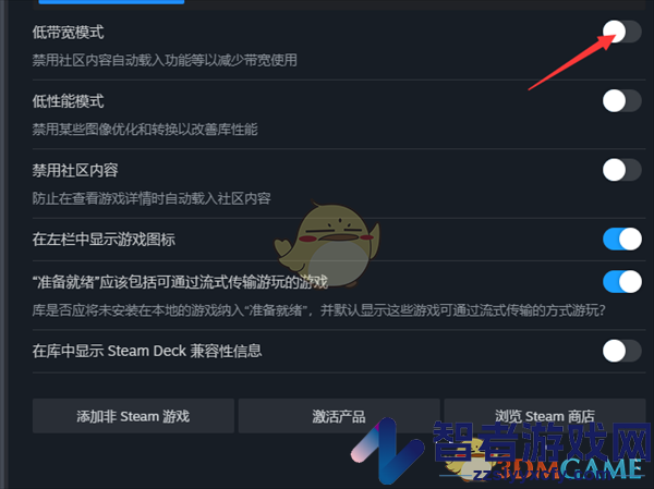 steam开启低带宽模式方法