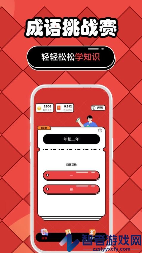 成语争霸官方版本下载