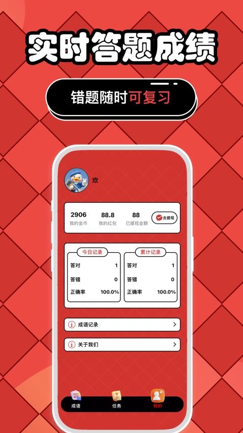 成语争霸最新版