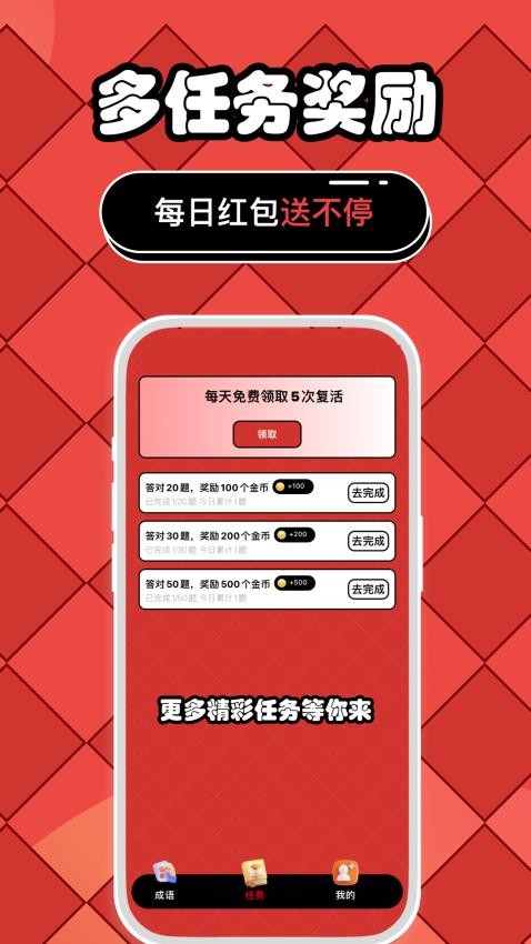 成语争霸最新版