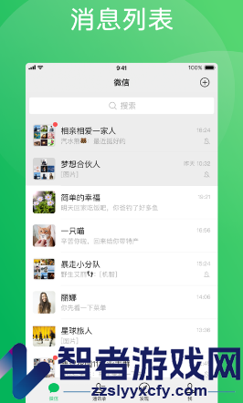 微信8.0.43安卓版下载