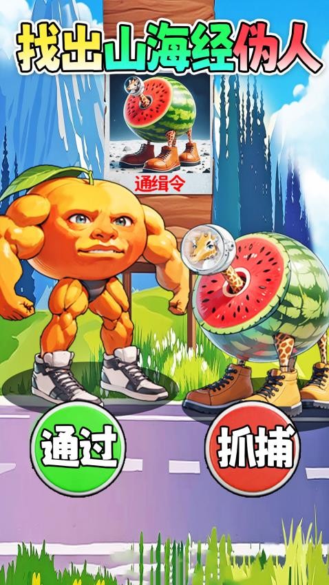 疯狂找茬达人