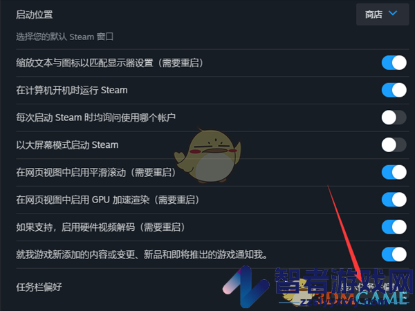 steam任务栏偏好设置方法